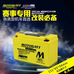 美国MOTOBATT摩托车电瓶12V6.5AH电池YT7B进口本田川崎改装车MB7U