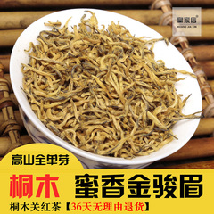 2016春茶特级金骏眉红茶 武夷山桐木关黄芽蜜香茶叶250g礼盒装 茶