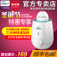飞利浦新安怡温奶器 暖奶器 热奶器奶瓶加热器SCF355/01