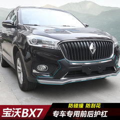 宝沃BX7保险杠 宝沃专用改装前后护杠 后保险杠宝沃改装专用护板