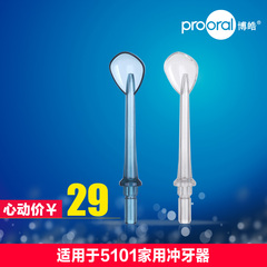 prooral/博皓 冲牙器舌刮喷嘴 型号5911 配件2支装