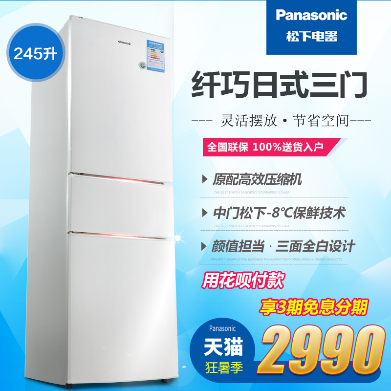 Panasonic/松下 NR-C25SPG-W三门冰箱/家用大容量 一级节能静音