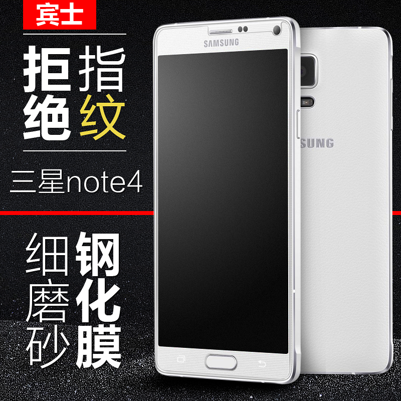 宾士 三星note4钢化玻璃膜 N9100磨砂防指纹防爆手机保护贴膜5.7产品展示图2