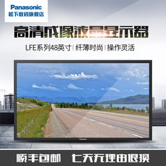 Panasonic/松下 TH-48LFE8C LFE8专业液晶显示器