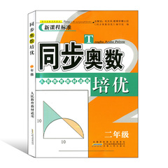 包邮新课程标准  小学二年级奥数 2年级同步奥数培优 人教版 数学思维训练同步练习测试题教程奥赛教材书从课本到奥数 奥林匹克⑧