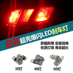 新款启辰D50R50xR30T70X晨风EV超高亮led爆闪流氓后刹车灯泡改装