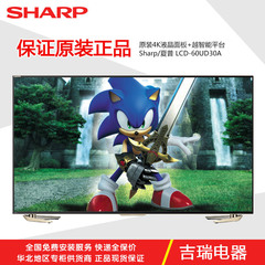 Sharp/夏普 LCD-60UD30A 4K3D智能LED液晶电视60英寸智能电视