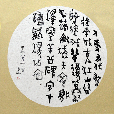 中国书法家协会会员 张海洋 《与诸子登岘山》 书法 美院新锐