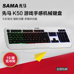 先马K50游戏键盘 机械手感LOL CF背光有线台式电脑网吧USB键盘