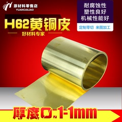 h62黄铜皮 黄铜箔 黄铜弹片 黄铜带 黄铜卷带 0.1mm-4mm