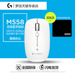 正品包邮 罗技M558 MAC苹果笔记本台式办公游戏绘画蓝牙无线鼠标