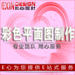 彩色平面图制作ps代做手绘室内装修设计服务代画家装展厅房屋公园