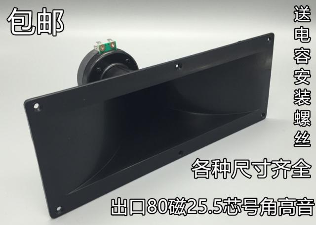 【出口装】10寸12寸舞台箱用号角高音喇叭25.5芯高音80W|msdalam kategori Aksesori Digital 3C, pasaran komponen elektronik, komponen elektronik, peranti elektro-akustik/Speaker - dari Buy2taobao.com untuk memberikan perkhidmatan ejen Taobao profesional membeli