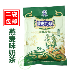 燕麦奶茶粉 塔拉额吉蒙古奶茶燕麦味400g 内蒙古燕麦奶茶两袋包邮