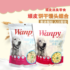 wanpy顽皮狗零食消臭饼干奶酪小馒头组合狗除臭奶酪零食400g 220g