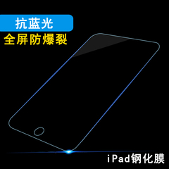 PBOOK苹果ipad air2/1钢化膜pro9.7英寸平板5电脑6抗蓝光保护贴膜