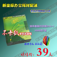 清风电脑打印纸241单联双联三联四联五联彩色等份1000页打印纸