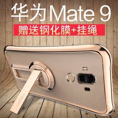 全新华为Mate9手机壳硅软防摔男款MT9全包保护套透明软壳支架挂绳