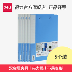 得力文件夹5302商务A4资料夹文件夹资料盒收纳夹学生办公5个装