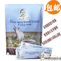 马来西亚进口咖啡 安哥罗羊奶白咖啡三合一速溶咖啡450g 包邮