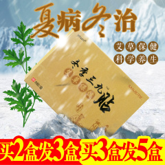 yosum/优香三九膏贴三九贴膏 三九贴 穴位贴 三伏灸贴