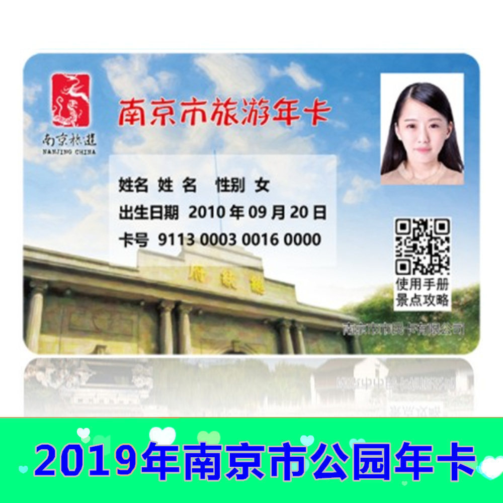 2019年南京市公园年卡旅游年票 游园年卡 明孝陵梅花山红山动物园