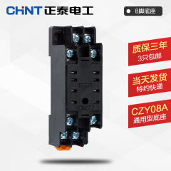 正泰小型继电器底座 CZY08A-02 8脚小型继电器专用接线安装底座