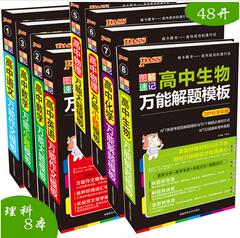2017解模板理科全套8本语文数学英语物理化学生物万能解题模板图解模板全彩版高考万能模板方法图解速记高中语文万能作文模板