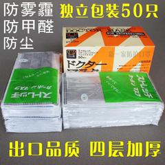 独立包装四层男女一次性活性炭口罩50只 防甲醛PM2.5雾霾骑行口罩