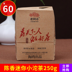 老同志普洱茶熟茶 2016年为天下人做好茶 迷你小沱茶 陈香沱250克