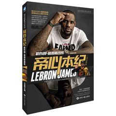 包邮 钻蓝NBA巨星传记 NBA篮球巨星 帝心本纪-勒布朗·詹姆斯图传 三冠至尊版 赠珍藏大海报