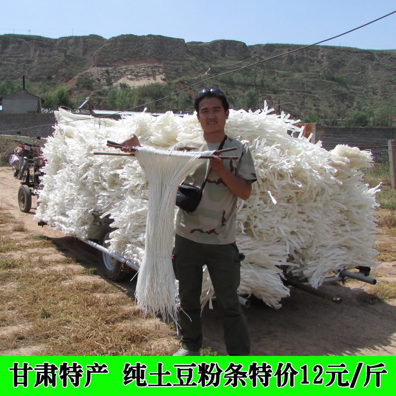 甘肃特产 临洮纯土豆粉条 洋芋粉马铃薯粉 火锅粉宽粉粉皮 1斤装