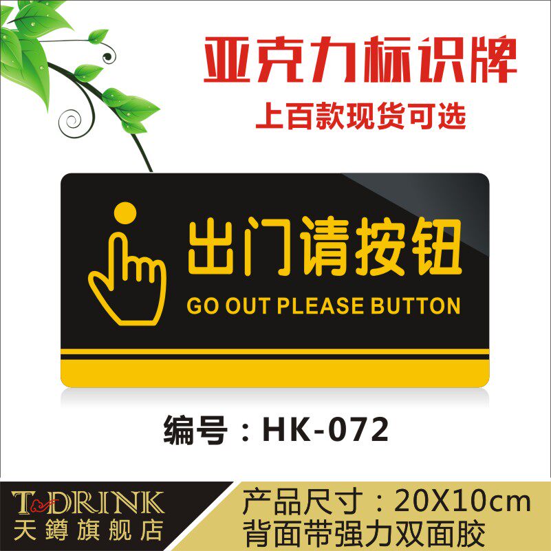 亚克力开门按钮提示牌指示标牌出门请按铃标牌标识牌宾馆酒店墙贴