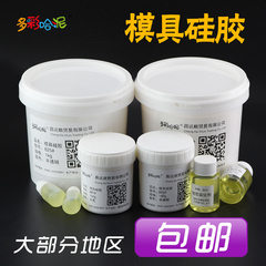 模具硅胶复模硅胶模具硅橡胶矽利康翻模半透明硅胶原料 配固化剂