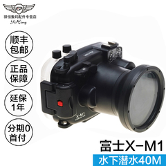 美康富士微单X-M1 16-50MM旁轴相机潜水壳 防水壳 40米防水罩包邮