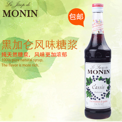 包邮 莫林MONIN风味果露糖浆 黑加仑 调咖啡饮料鸡尾酒果露 700ml