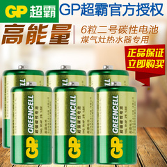 GP超霸2号碳性电池14G R14P 中号C型电池 费雪玩具电池 6粒 包邮