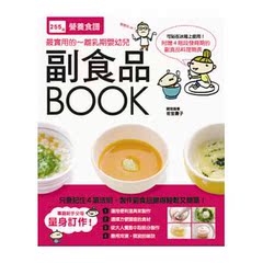 正版  Akasugu部《副食品BOOK》邦文化