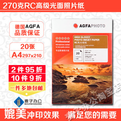 爱克发AGFA RC高光相纸 270克 A43R4R5R 专业影像照片纸 包邮