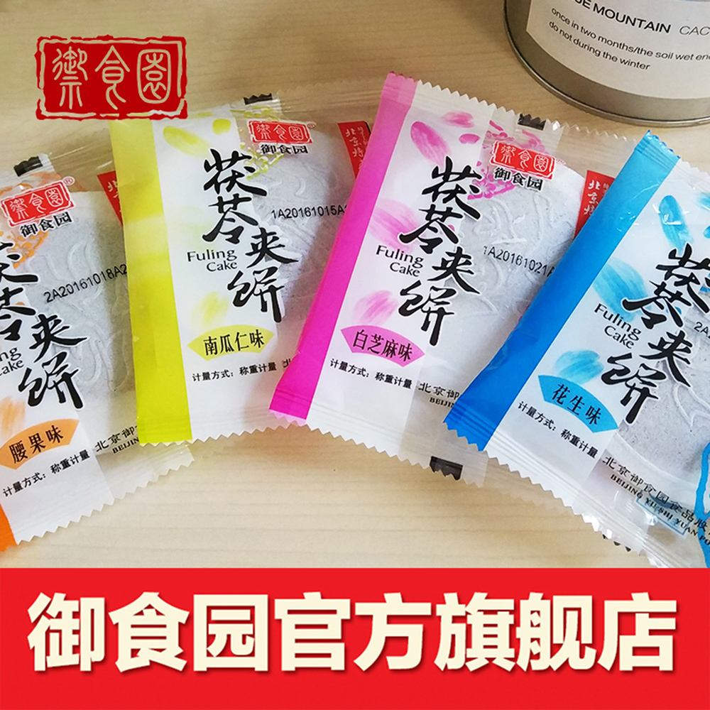 北京特产 御食园 果仁茯苓饼500g 茯苓夹饼 多口味随机发产品展示图3