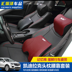 专用于凯迪拉克XT5 ATSL XTS SRX汽车头枕内饰改装腰靠护颈记忆棉