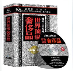 包邮 车载CD 时尚生活系列 世界顶级奢侈品 20CD精装光盘