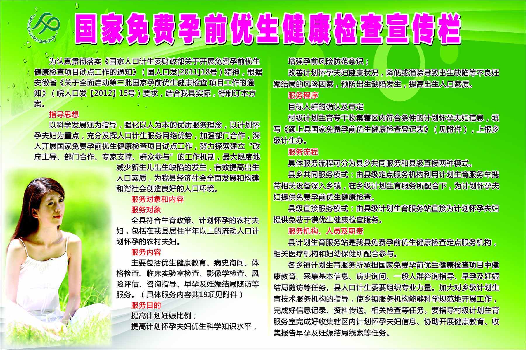 723海报印制展板写真喷绘贴纸664孕前优生检查宣传栏