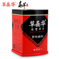 中智草晶华罗布麻叶破壁草本罗布麻茶叶粉茶 老人茶 顺丰包邮