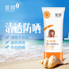 萱晴防晒霜面部保湿隔离霜SPF30嫩白全身宣晴旗舰店彩妆化妆品正