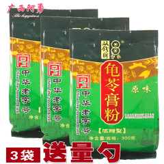 广西梧州双钱龟苓膏粉300g*3包仙草粉果冻布丁粉原料包邮