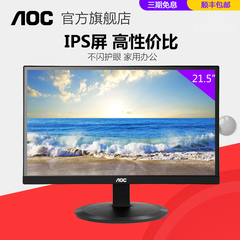 AOC/冠捷 I2280SWD 21.5寸 窄边框IPS不闪屏护眼 液晶显示器22