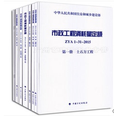 现货 正版 市政工程消耗量定额 ZYA1-31-2015 （共十一册）