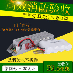 新国标消防应急电源 荧光灯管 led灯管筒灯天花灯应急装置电源盒