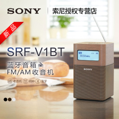 Sony/索尼 SRF-V1BT 蓝牙音箱兼FM/AM收音机闹钟 便携复古小音响